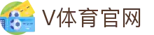 vports体育官网 - V体育平台｜足球篮球直播入口